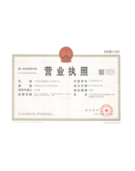 榮旭營業(yè)執(zhí)照