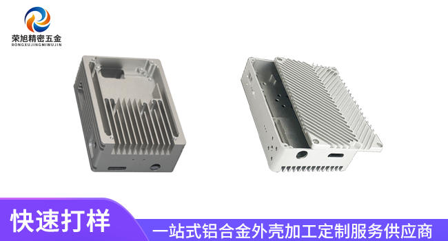 鋁合金外殼
