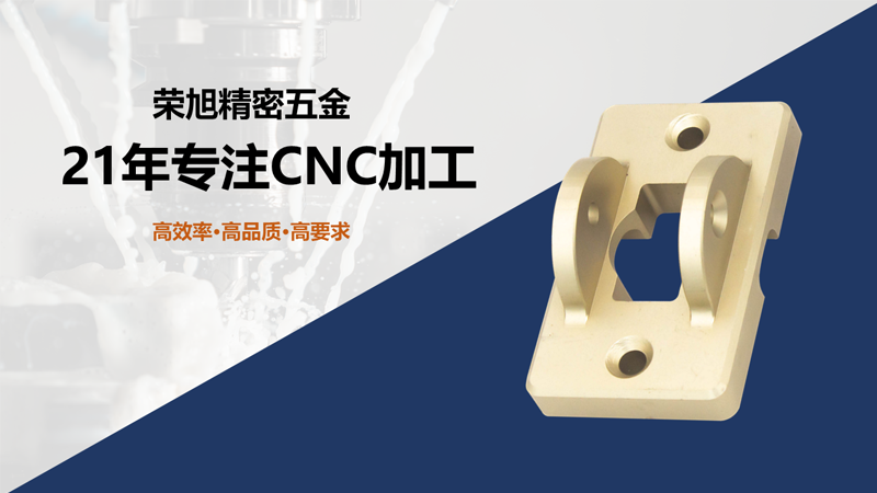 榮旭為您揭曉cnc加工中數(shù)控編程的切削參數(shù)和進(jìn)給速度的確定